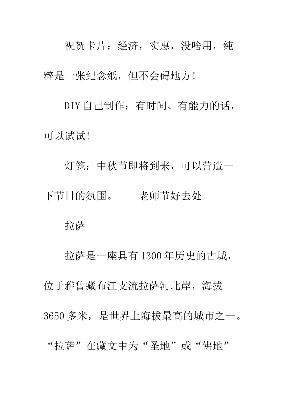 教师节礼物手工制作_第3页