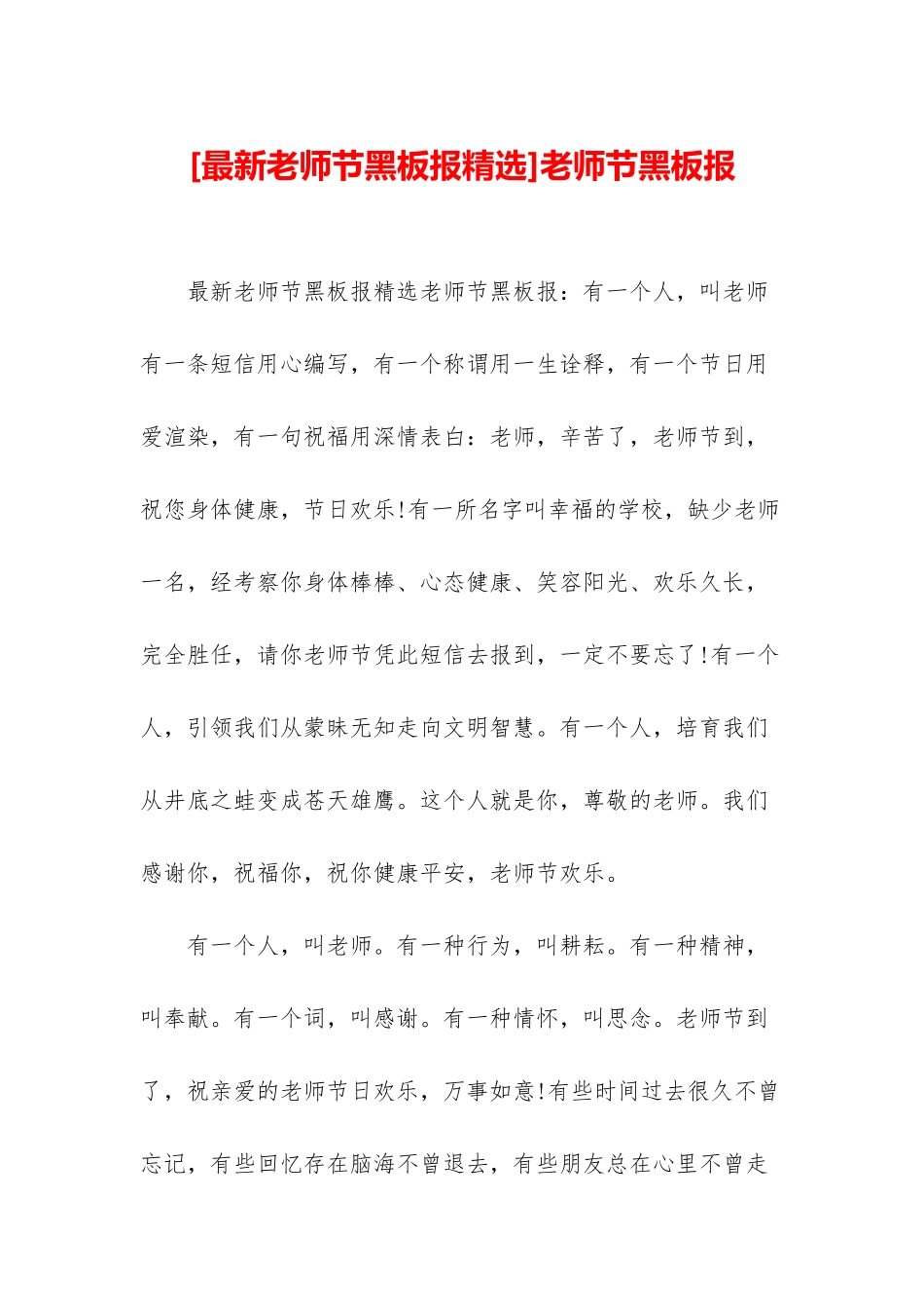 教师节黑板报_第1页