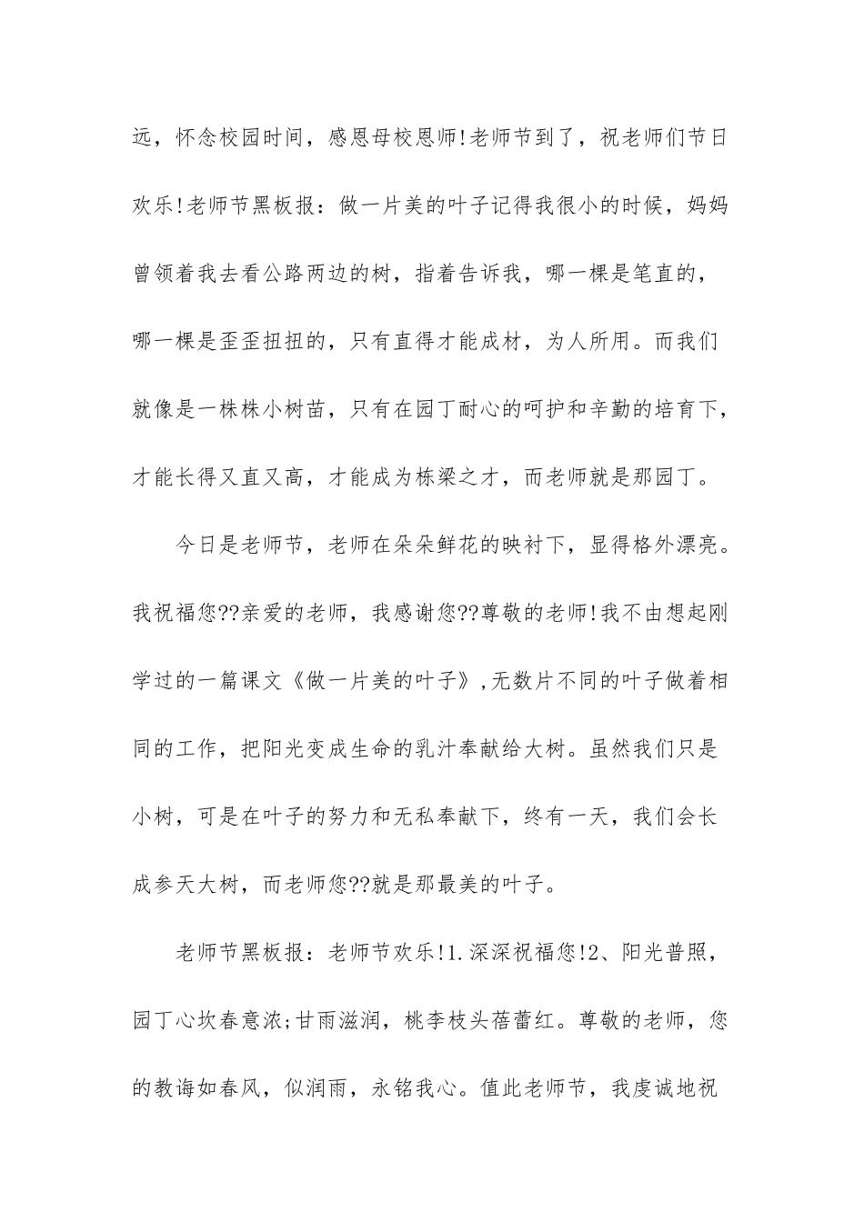 教师节黑板报_第2页