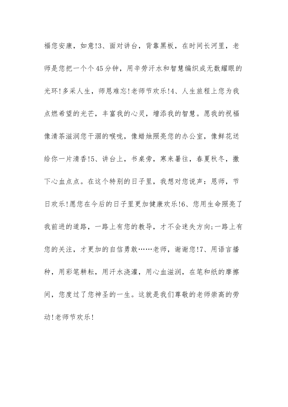 教师节黑板报_第3页