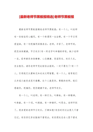 教师节黑板报