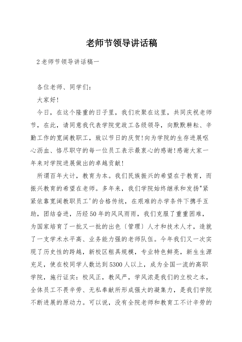 教师节领导讲话稿_第1页