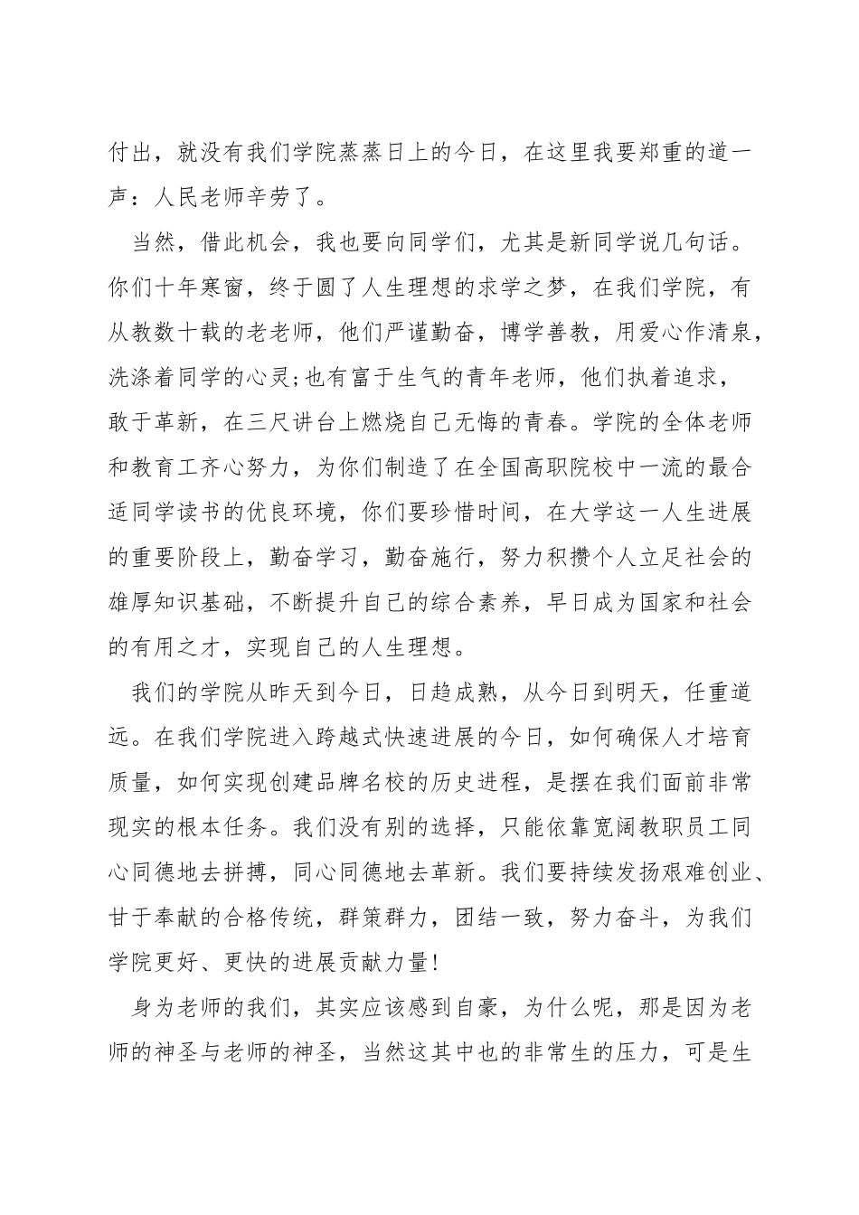 教师节领导讲话稿_第2页