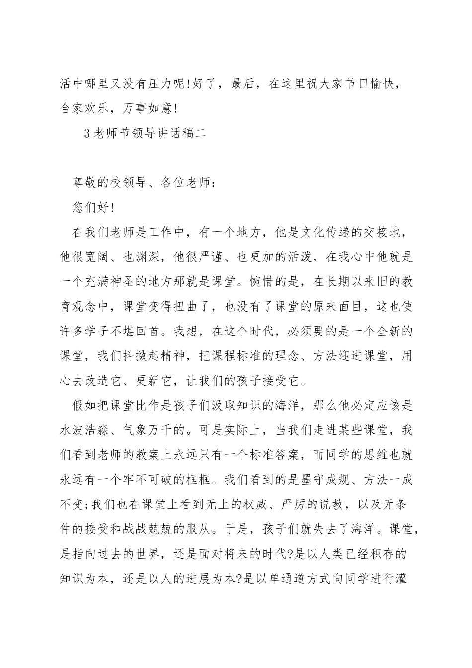 教师节领导讲话稿_第3页