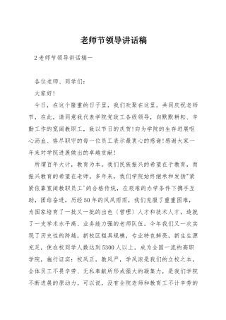 教师节领导讲话稿