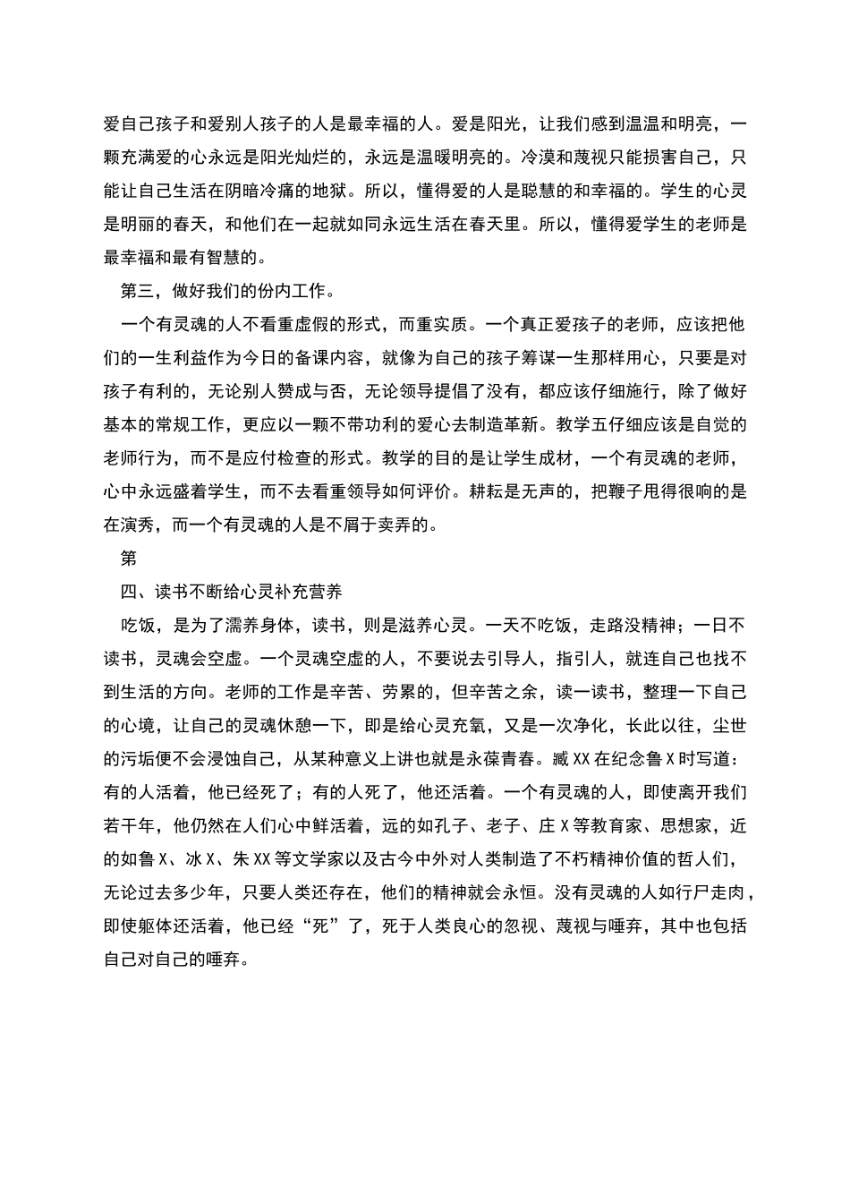 教师行风建设演讲稿_第2页