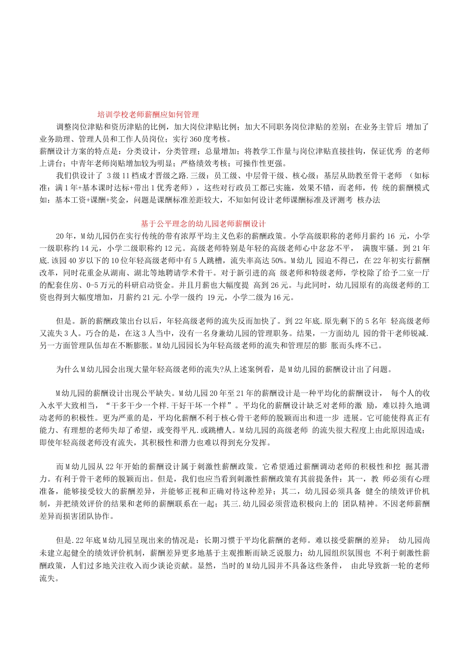 教师薪酬设计方案_第1页