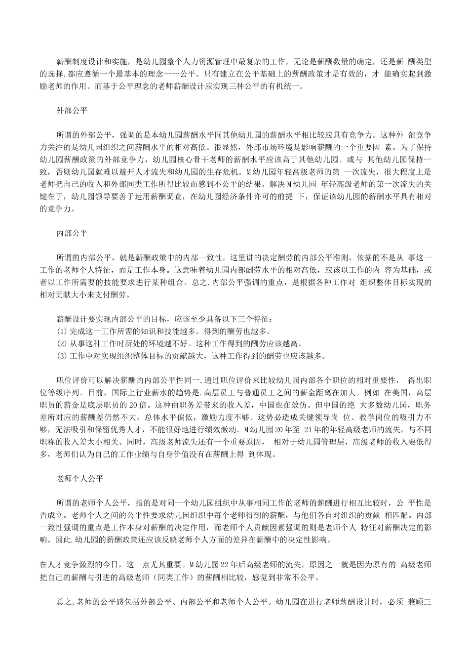 教师薪酬设计方案_第2页