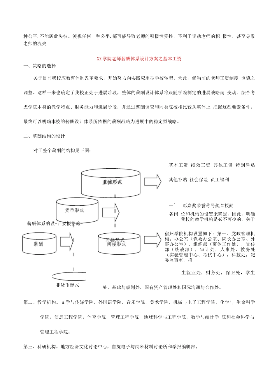 教师薪酬设计方案_第3页