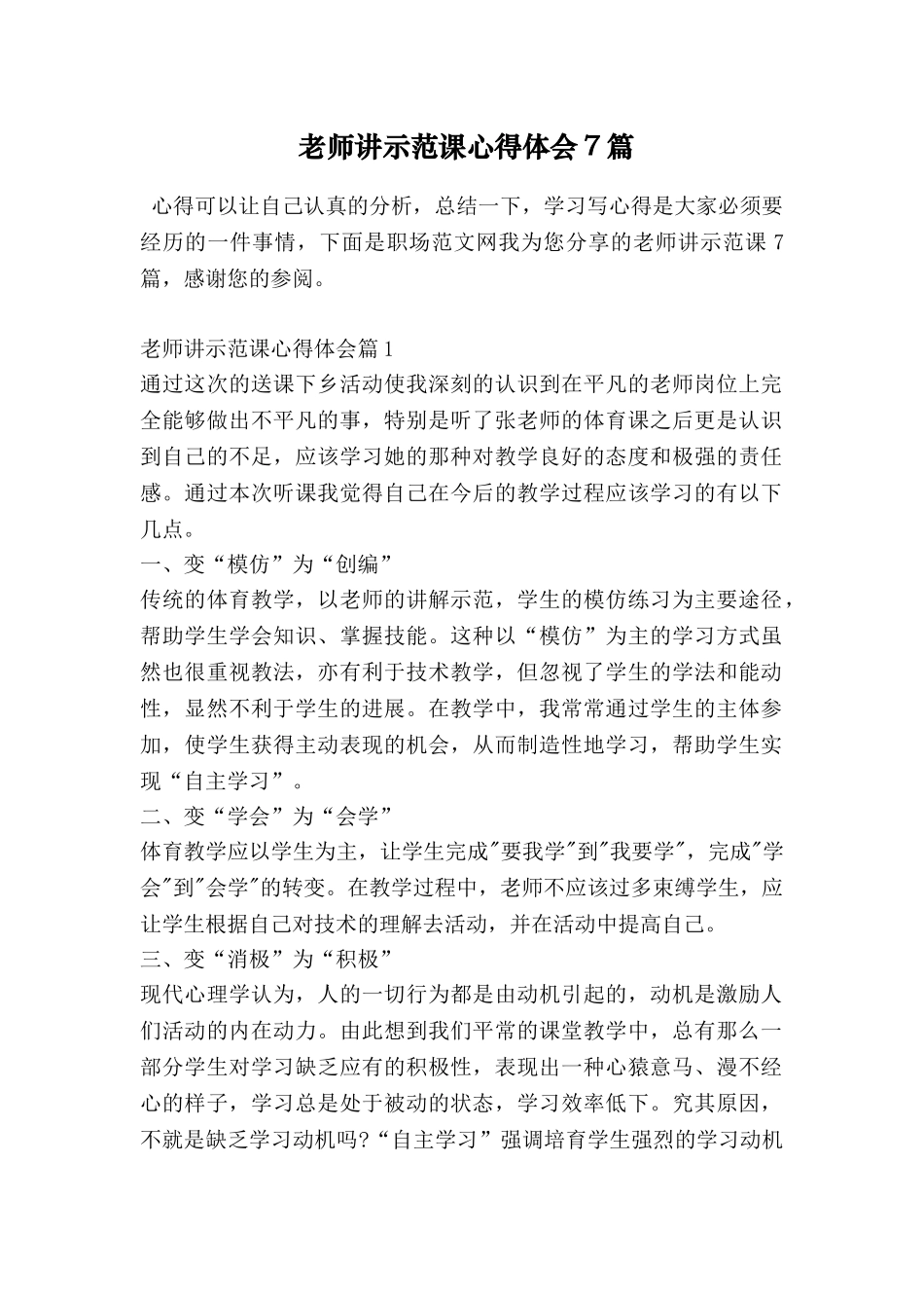 教师讲示范课心得体会7篇_第1页