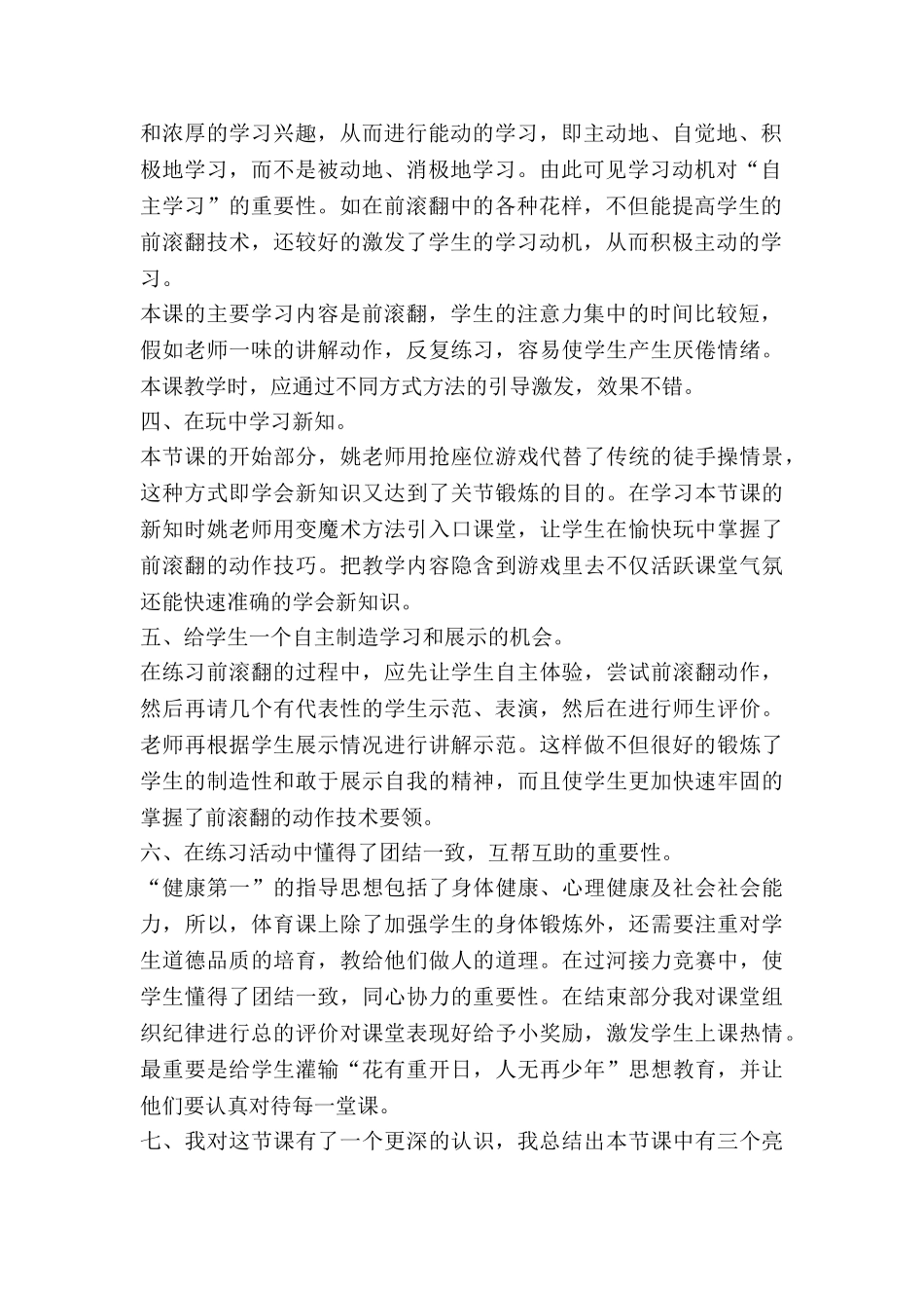 教师讲示范课心得体会7篇_第2页