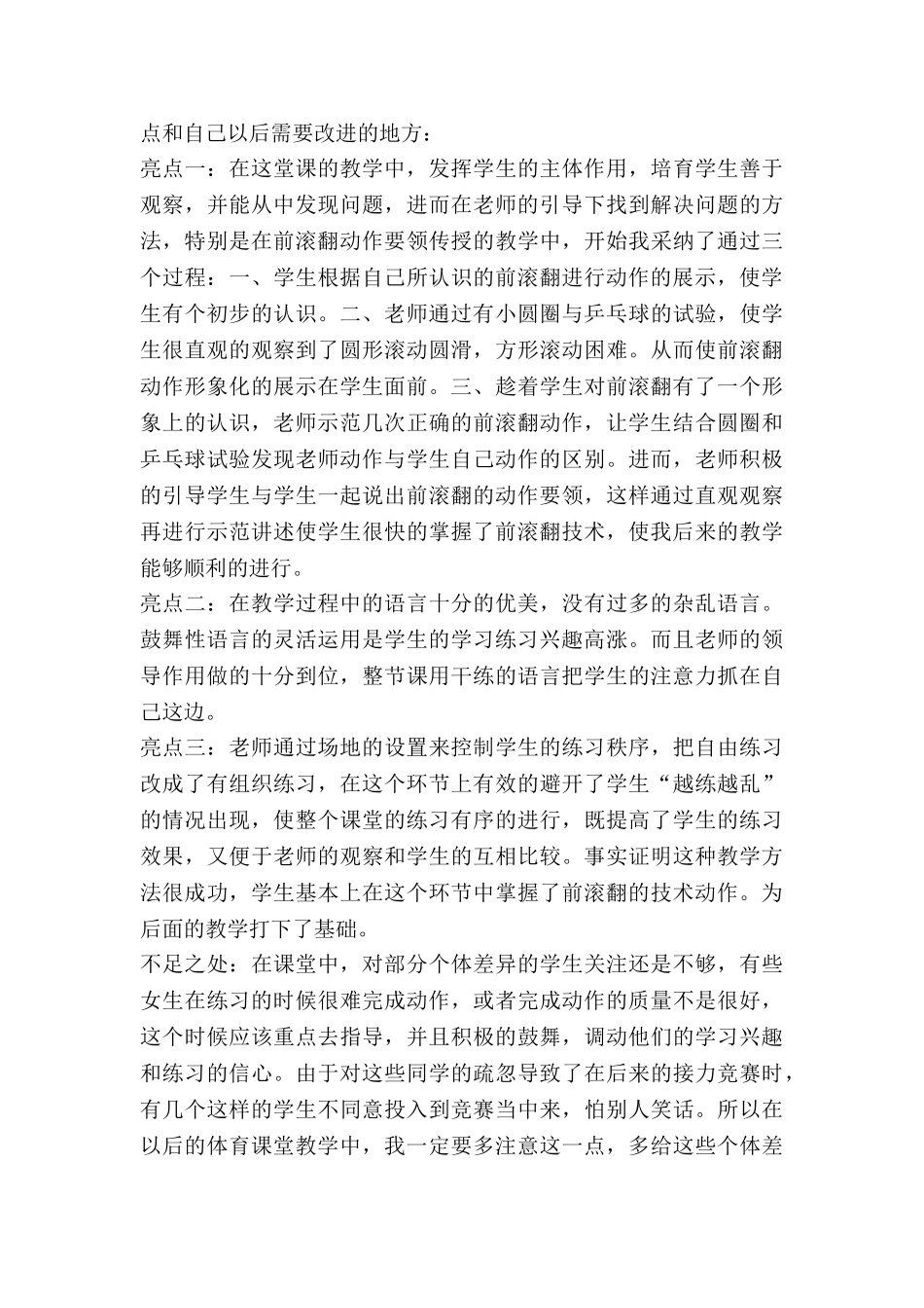 教师讲示范课心得体会7篇_第3页