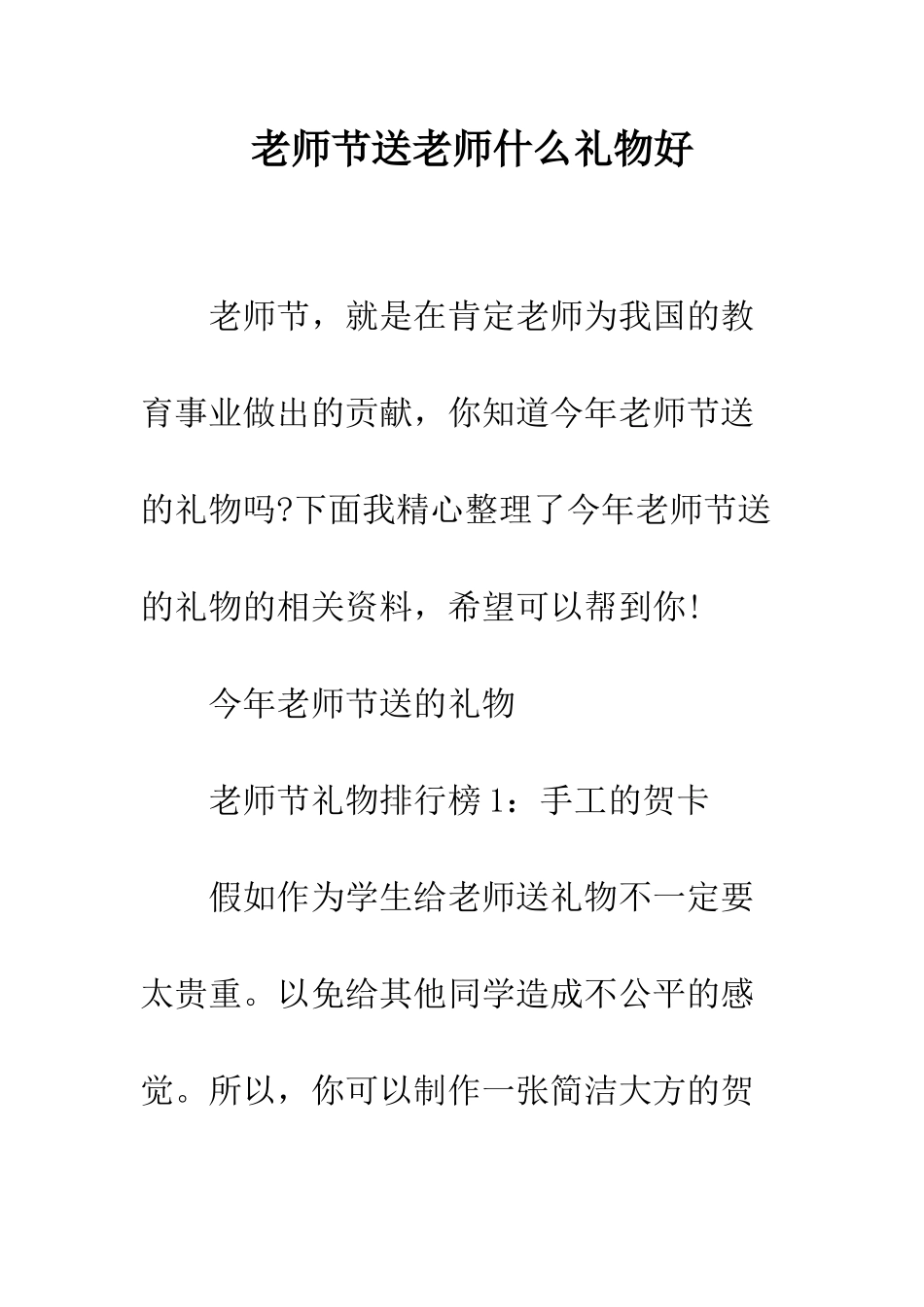 教师节送老师什么礼物好_第1页