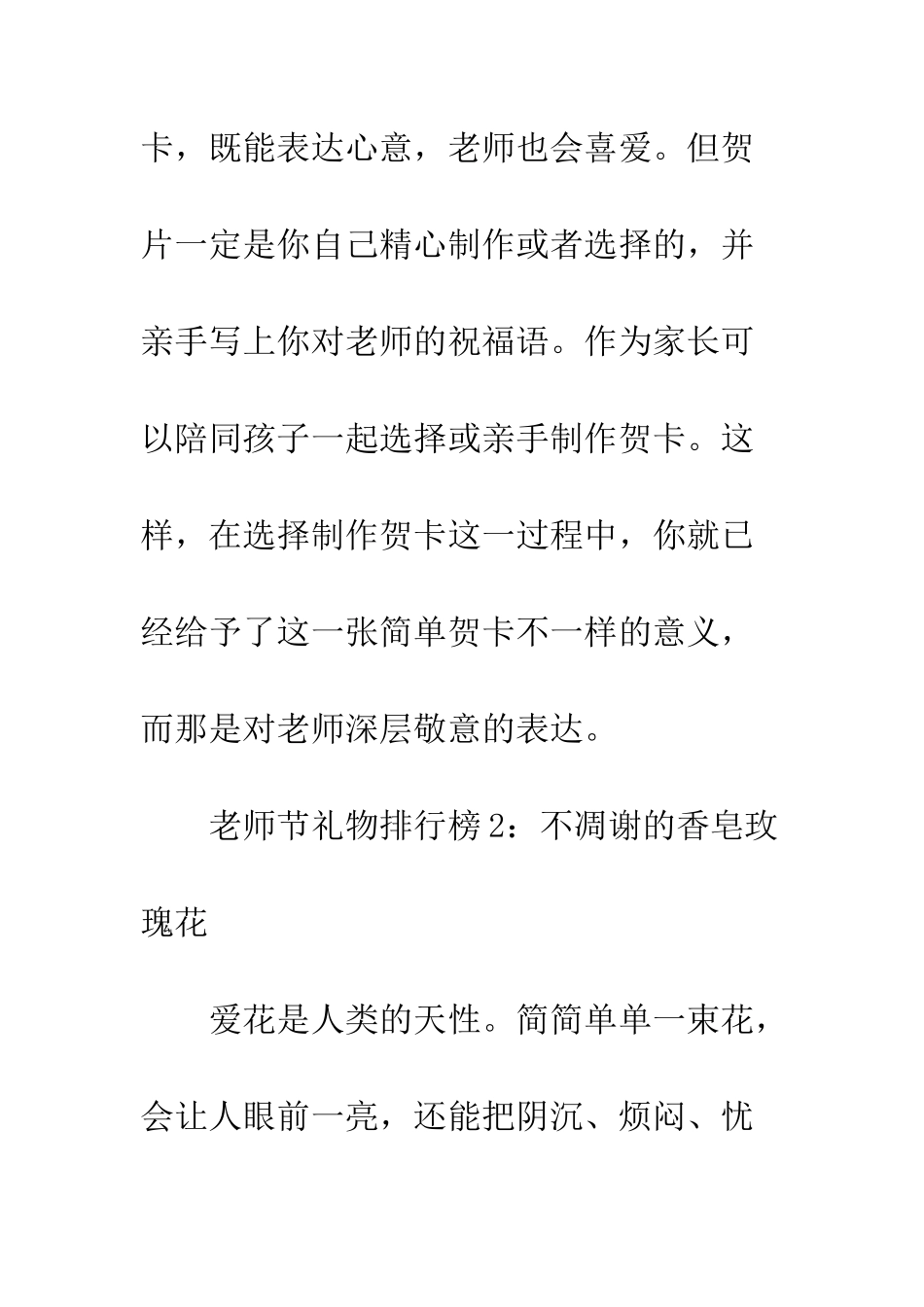 教师节送老师什么礼物好_第2页