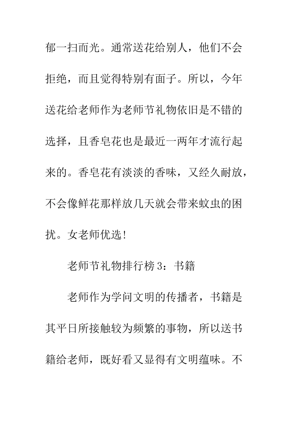 教师节送老师什么礼物好_第3页