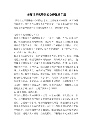 教师计算机培训的心得优质7篇