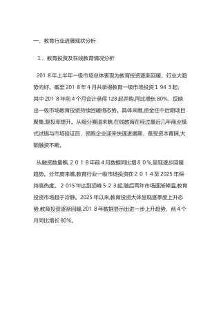 教师行业现状及发展趋势