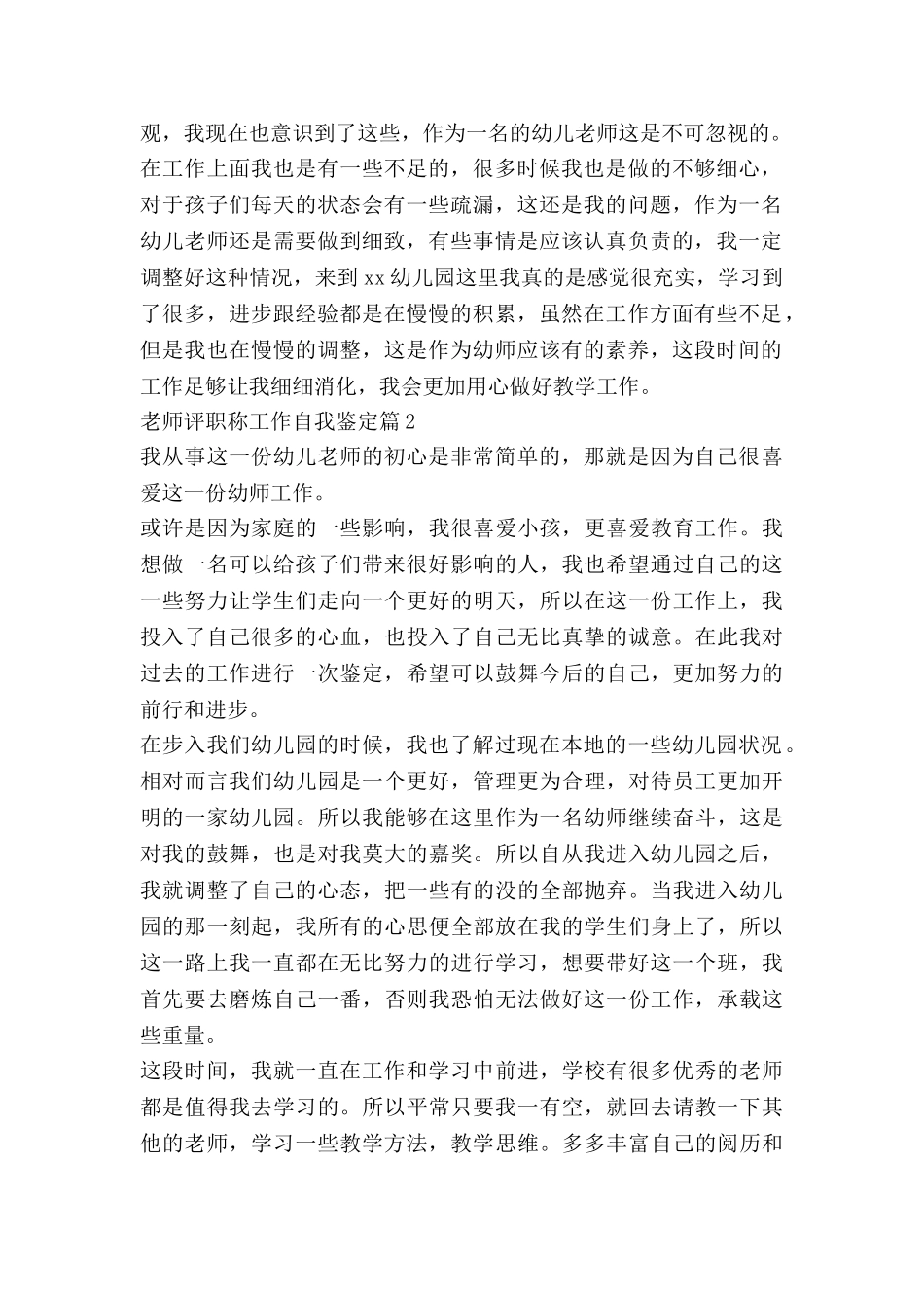 教师评职称工作自我鉴定6篇_第2页