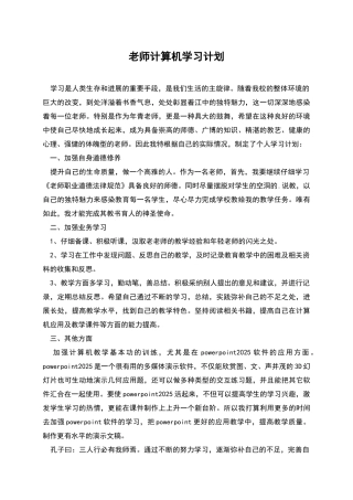 教师计算机学习计划