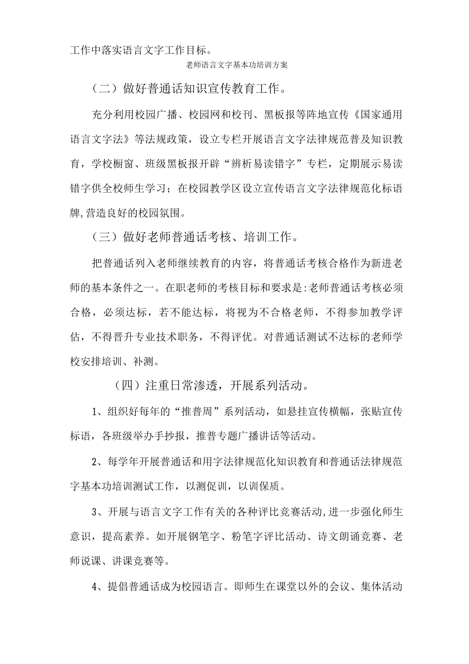 教师语言文字基本功培训方案_第2页