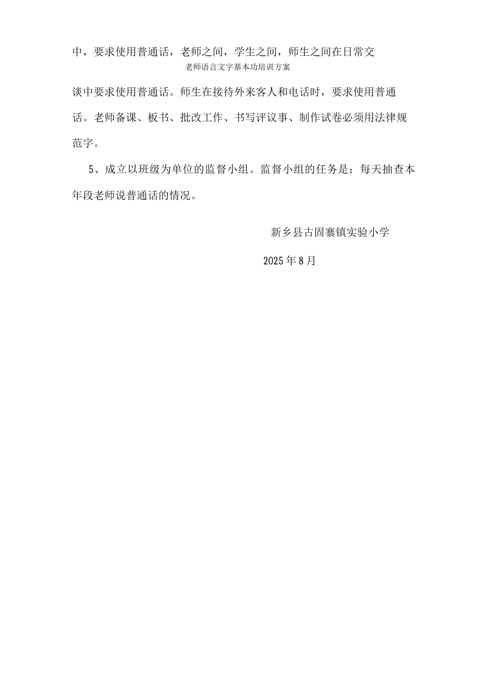 教师语言文字基本功培训方案_第3页
