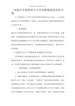 教师语言文字基本功培训方案