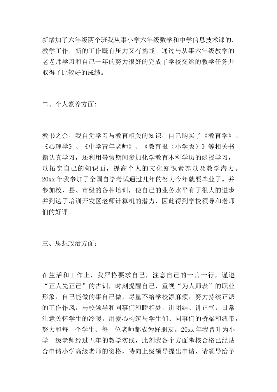 教师评职称个人申请书最新6篇_第2页