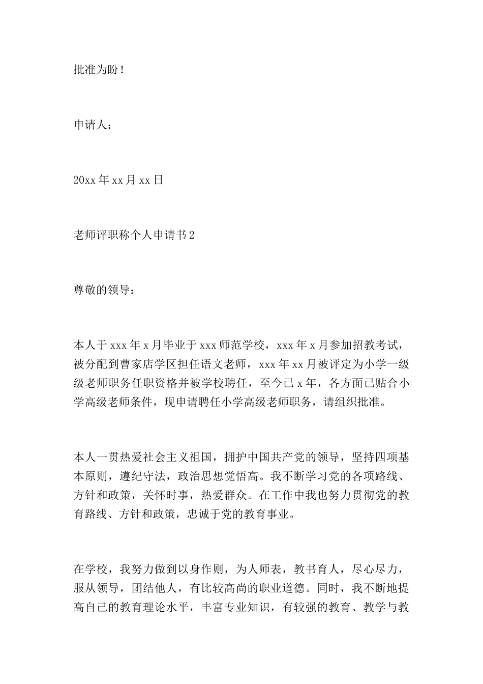 教师评职称个人申请书最新6篇_第3页