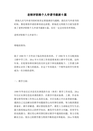 教师评职称个人申请书最新6篇