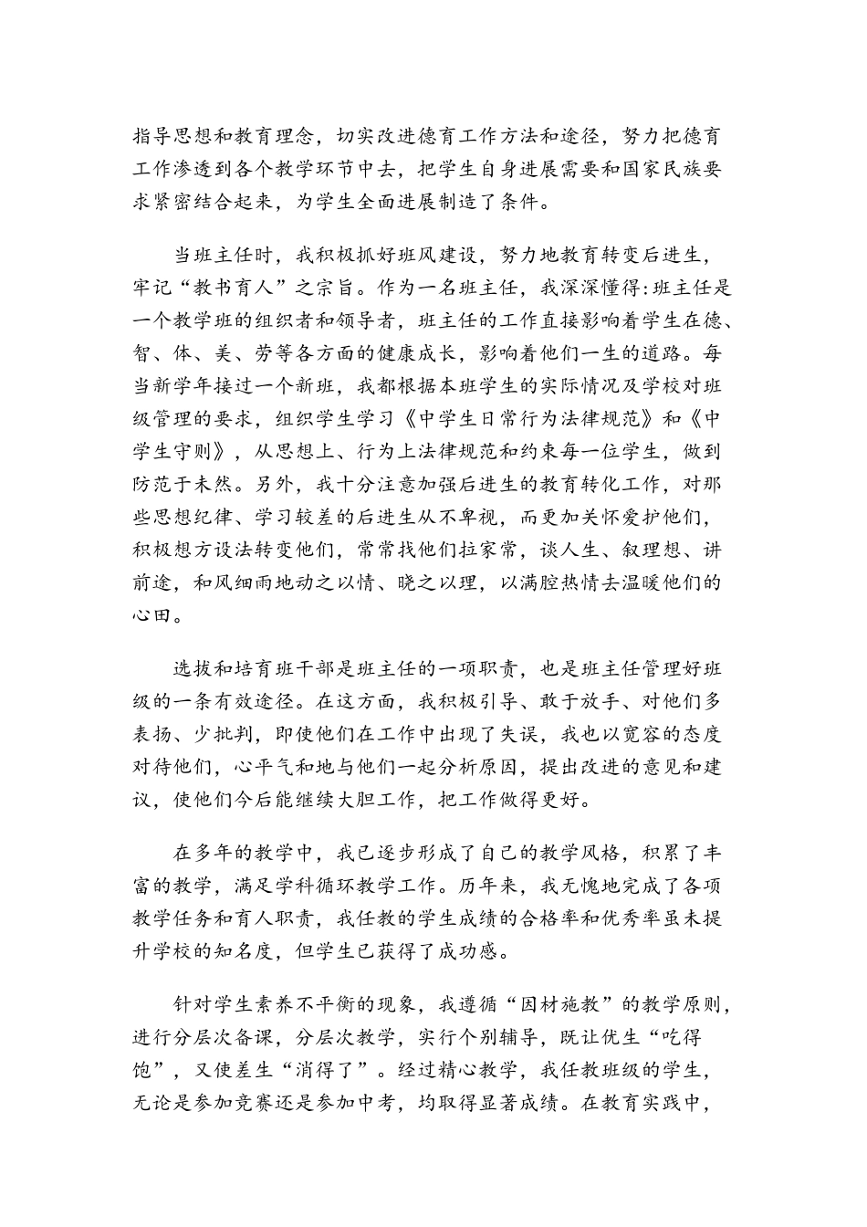 教师评职称个人述职报告_第2页
