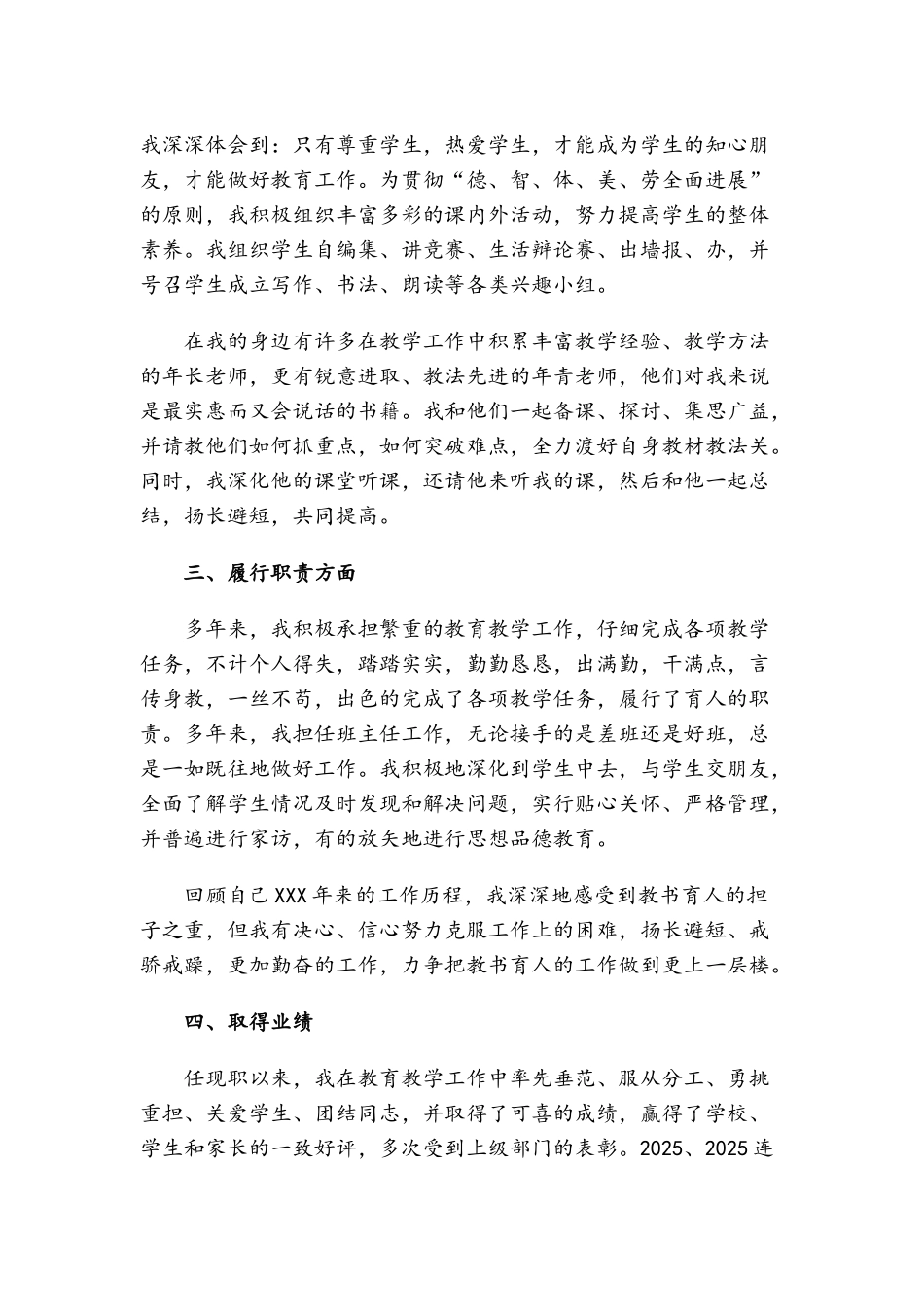 教师评职称个人述职报告_第3页