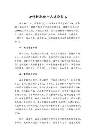 教师评职称个人述职报告