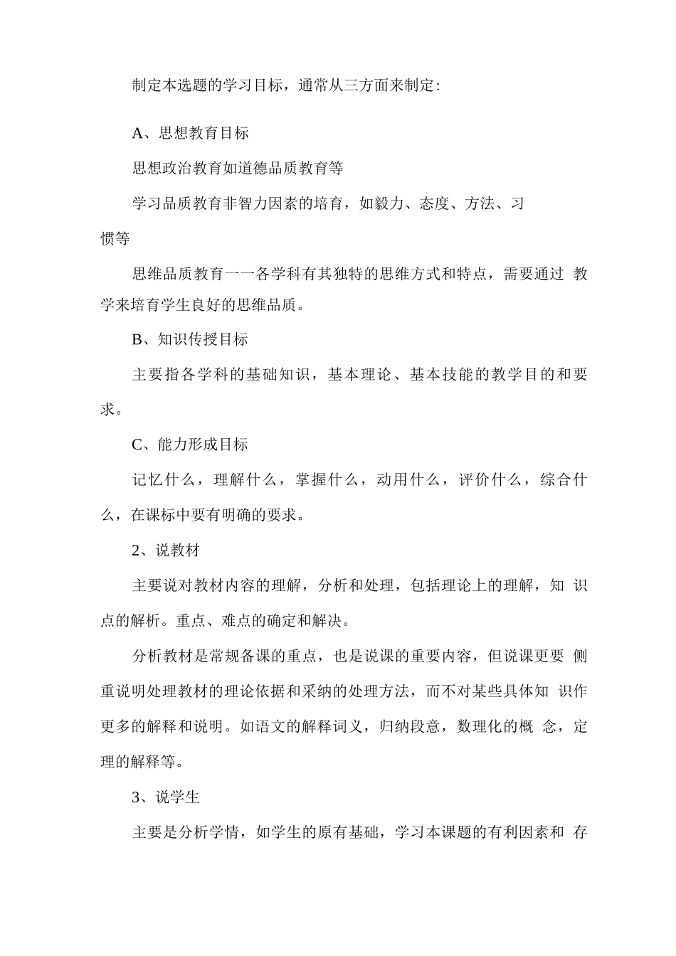 教师说课、讲课、听课、评课诀窍_第2页