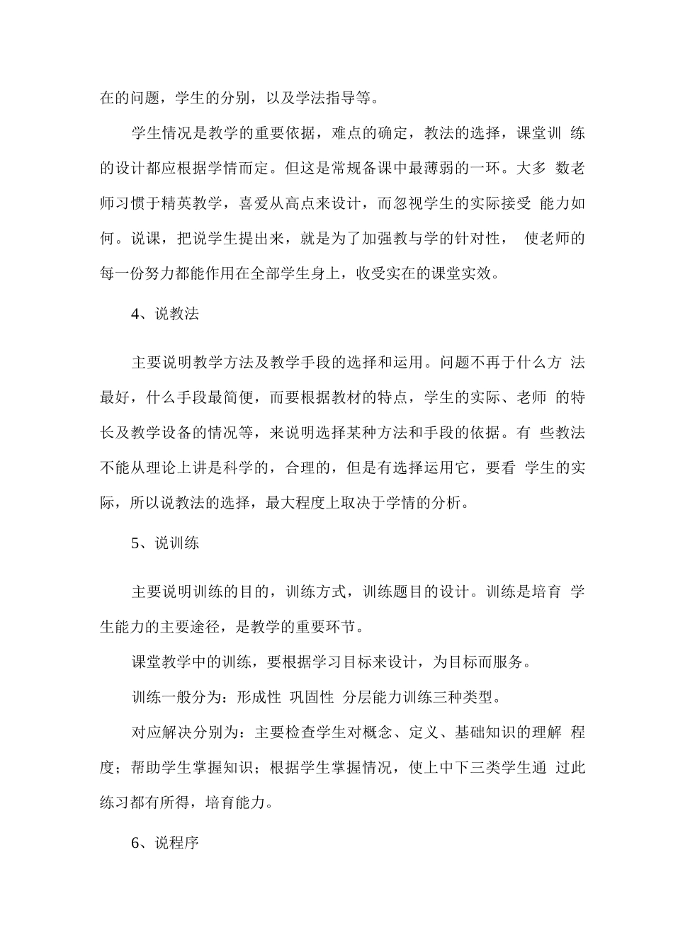教师说课、讲课、听课、评课诀窍_第3页