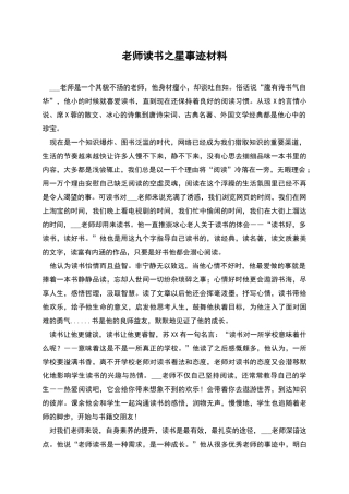 教师读书之星事迹材料