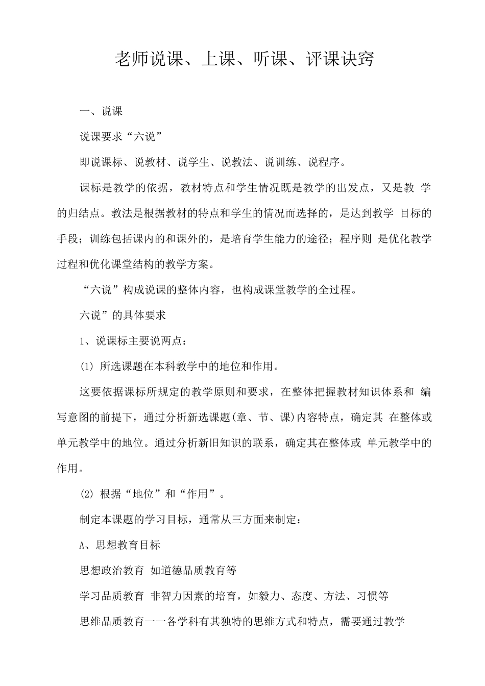 教师说课、上课、听课、评课诀窍_第1页