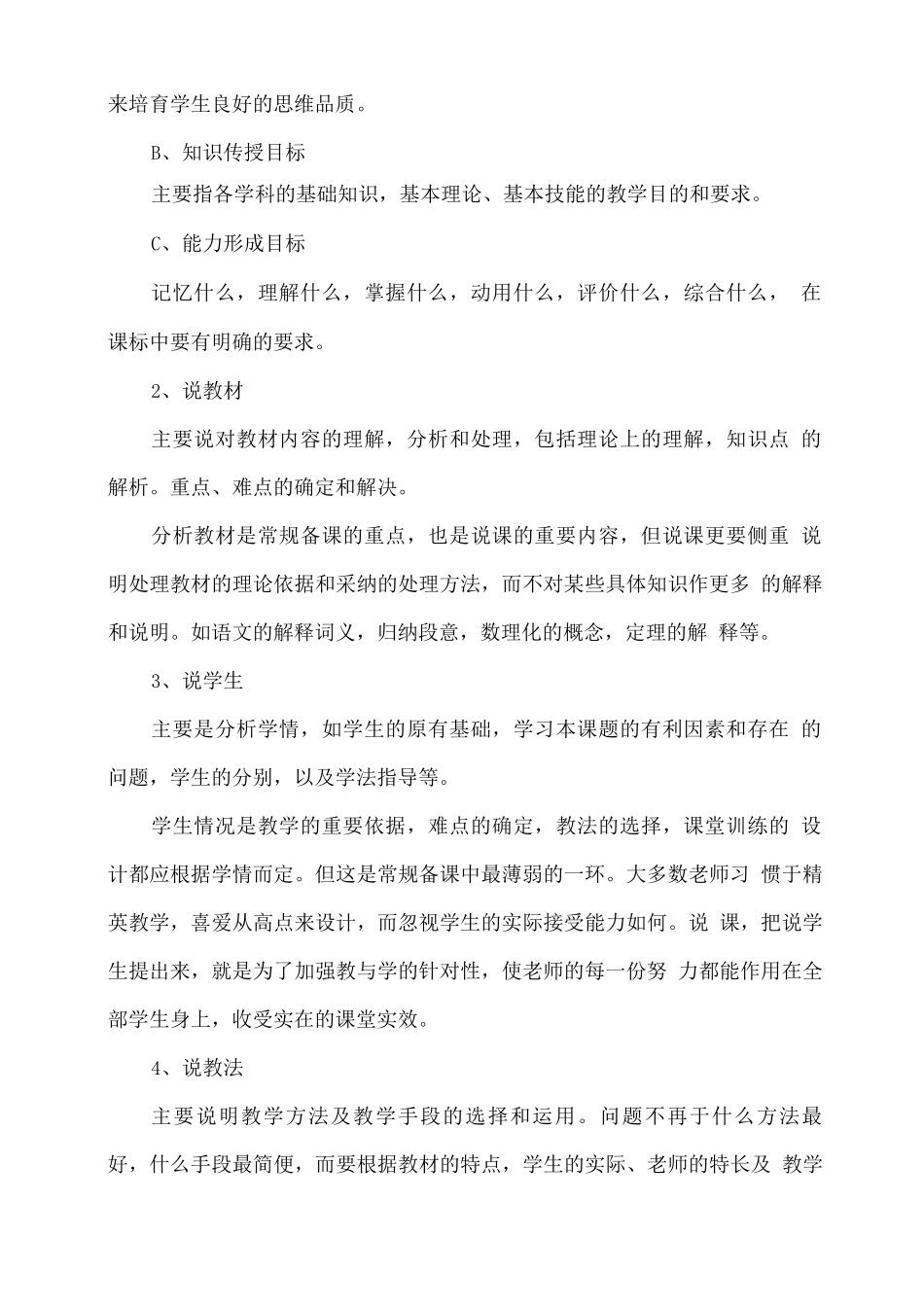 教师说课、上课、听课、评课诀窍_第2页