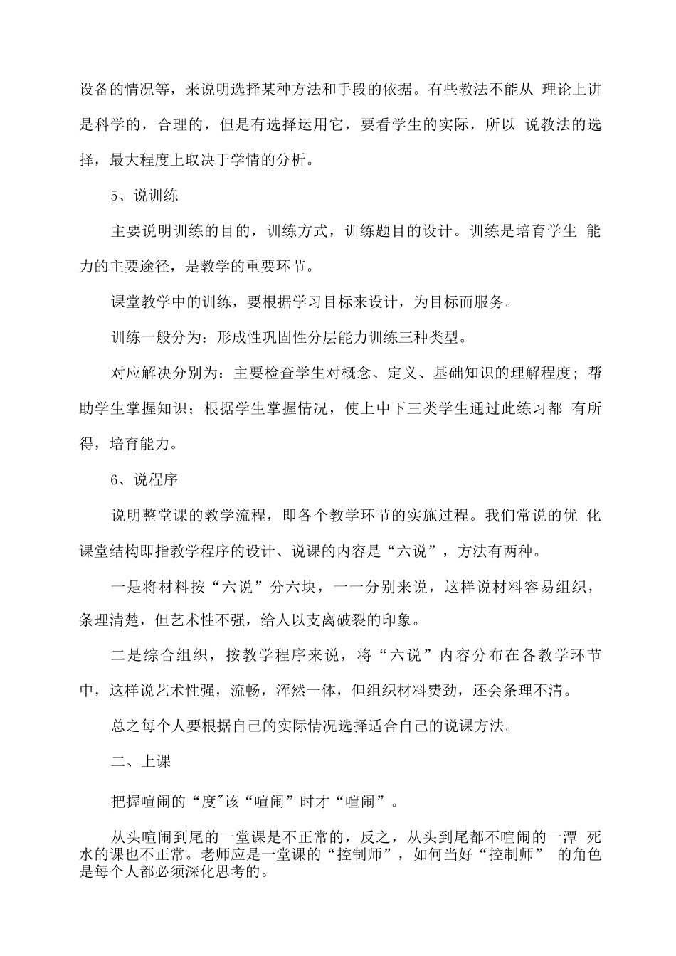 教师说课、上课、听课、评课诀窍_第3页