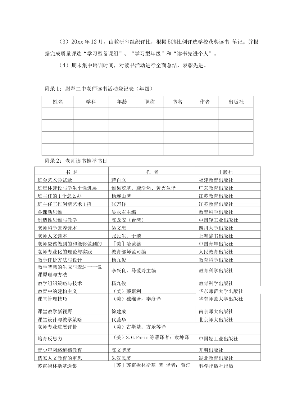 教师读书活动方案2_第2页