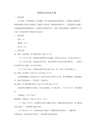 教师读书活动方案2