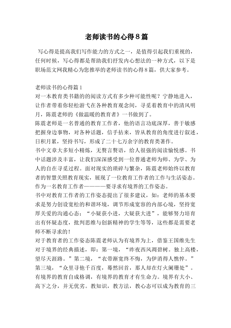 教师读书的心得8篇_第1页