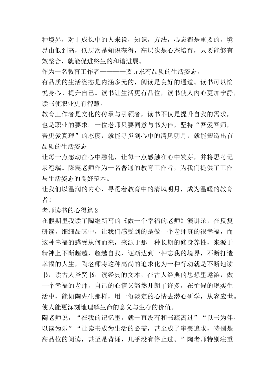 教师读书的心得8篇_第2页
