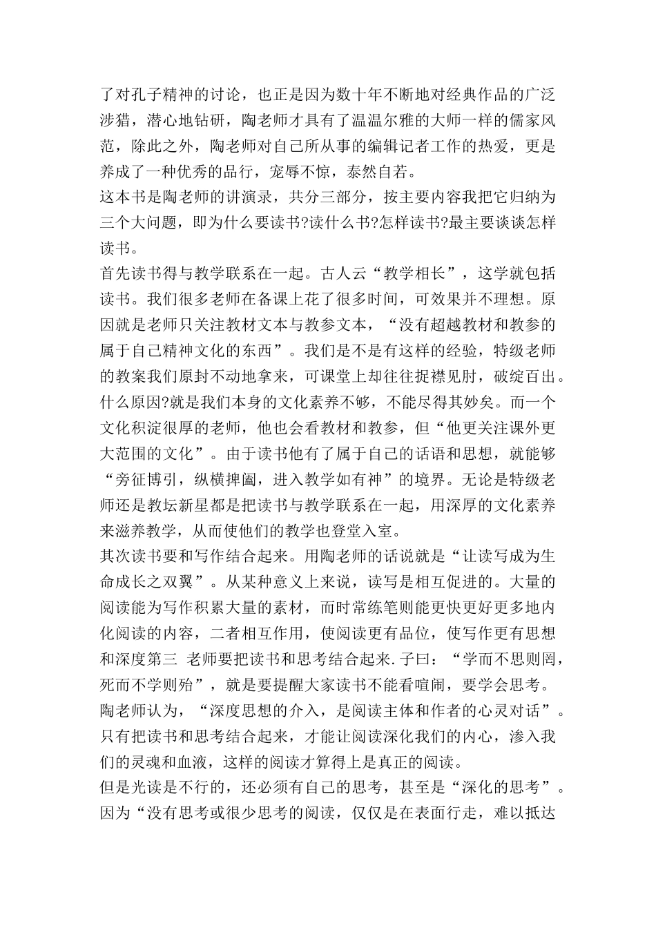 教师读书的心得8篇_第3页