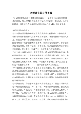 教师读书的心得8篇