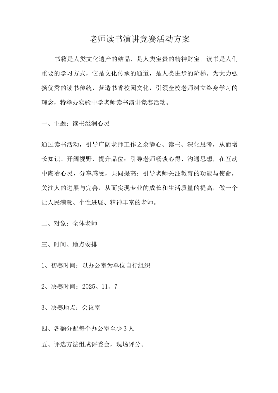 教师读书演讲比赛活动方案_第1页