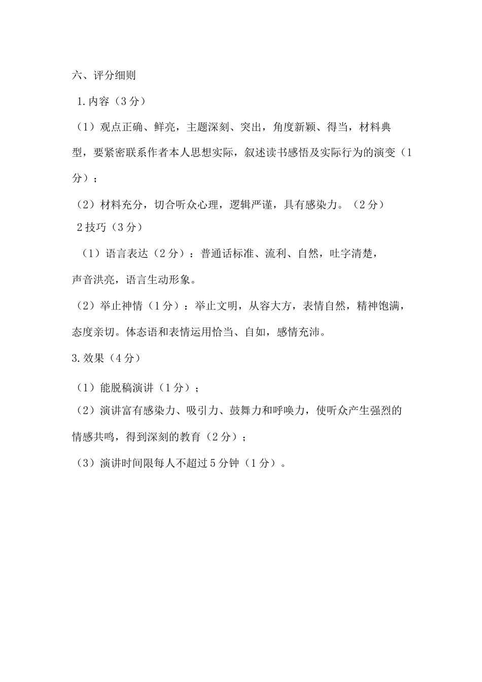 教师读书演讲比赛活动方案_第2页
