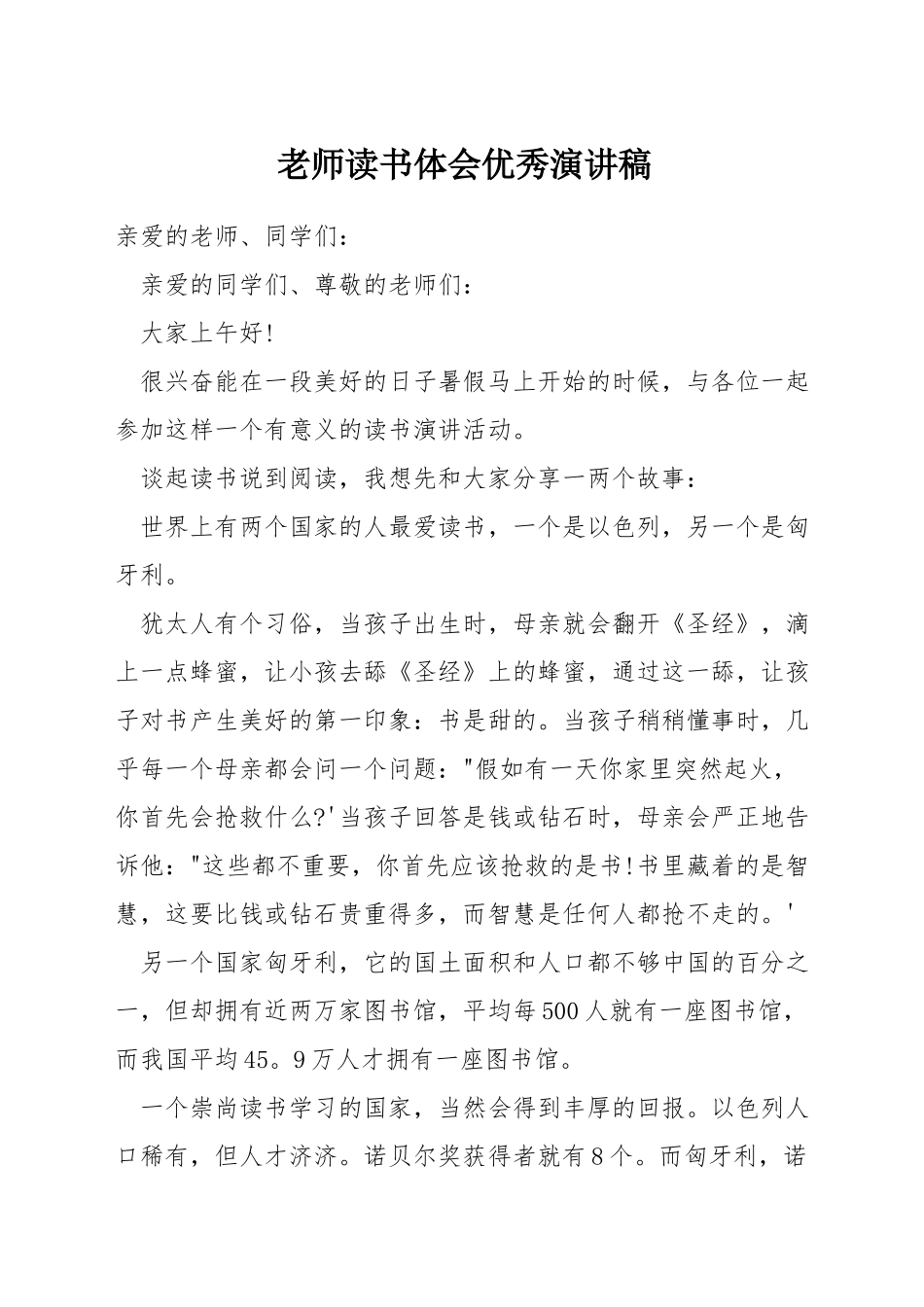 教师读书体会优秀演讲稿_第1页