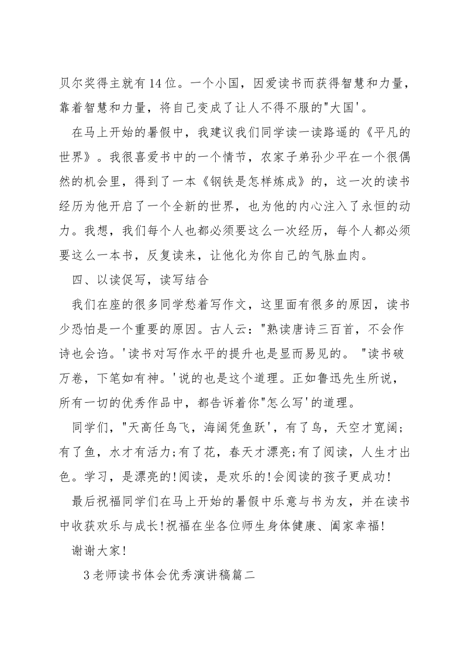 教师读书体会优秀演讲稿_第2页