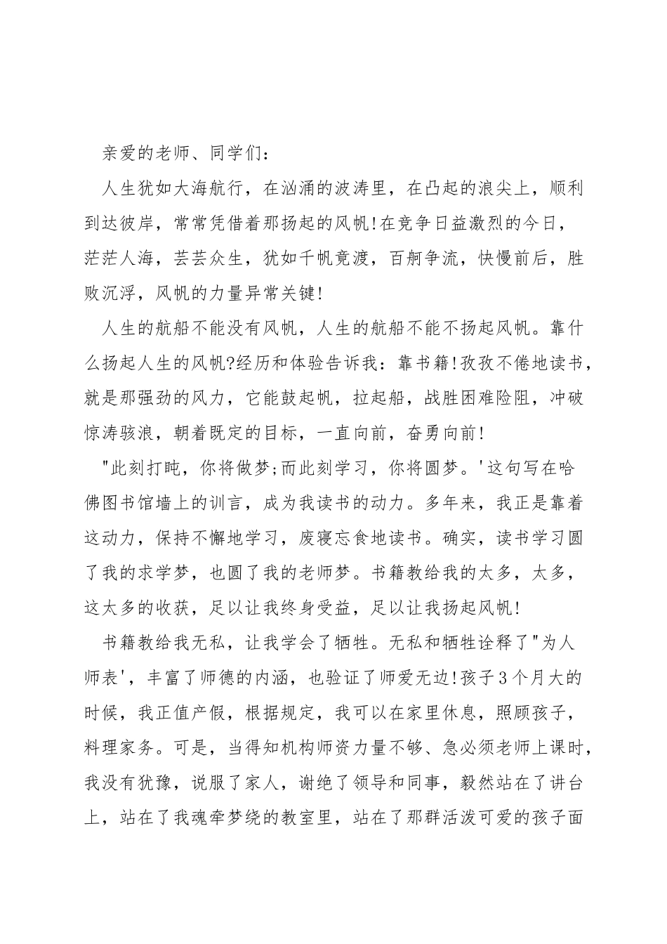 教师读书体会优秀演讲稿_第3页