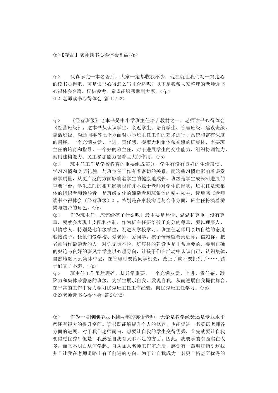 教师读书心得体会8篇_第1页